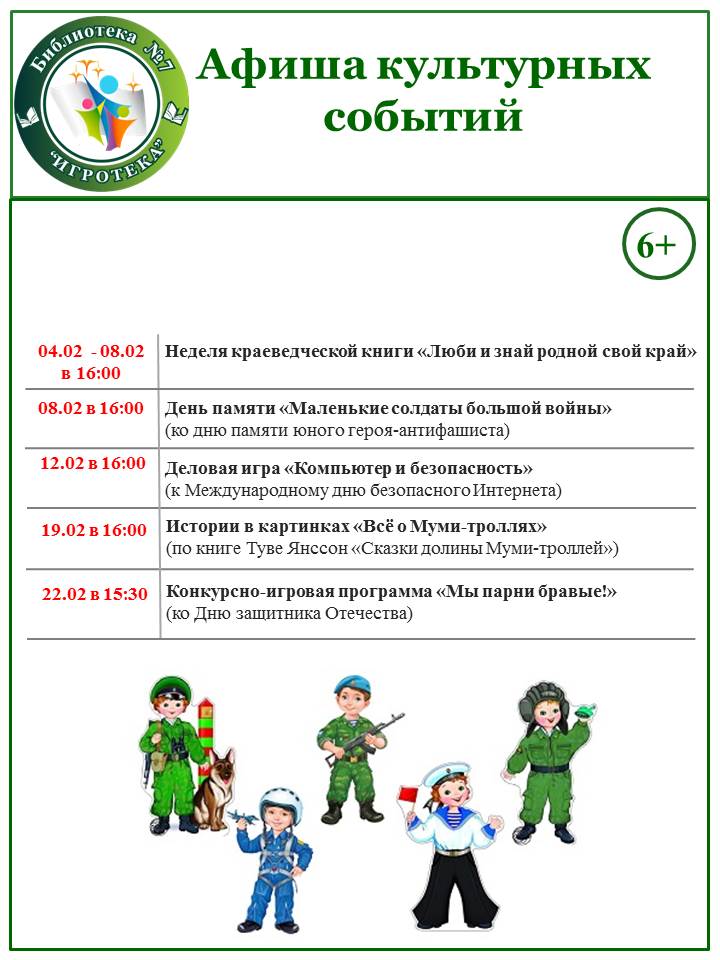Б.7 Афиша культурных событий на Февраль