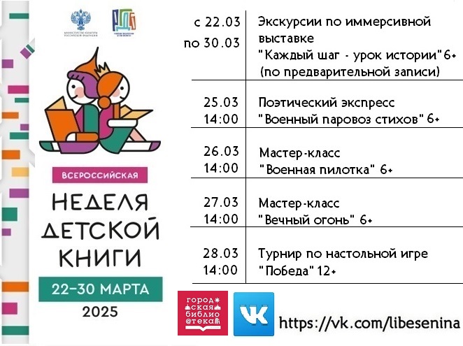 Афиша неделя детской книги