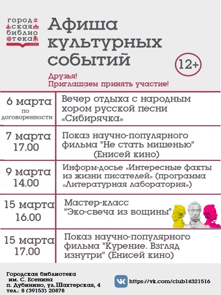 Афиша с 1 по 15 марта 2025