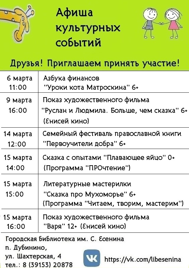 Афиша с 1 по 15 марта ДО