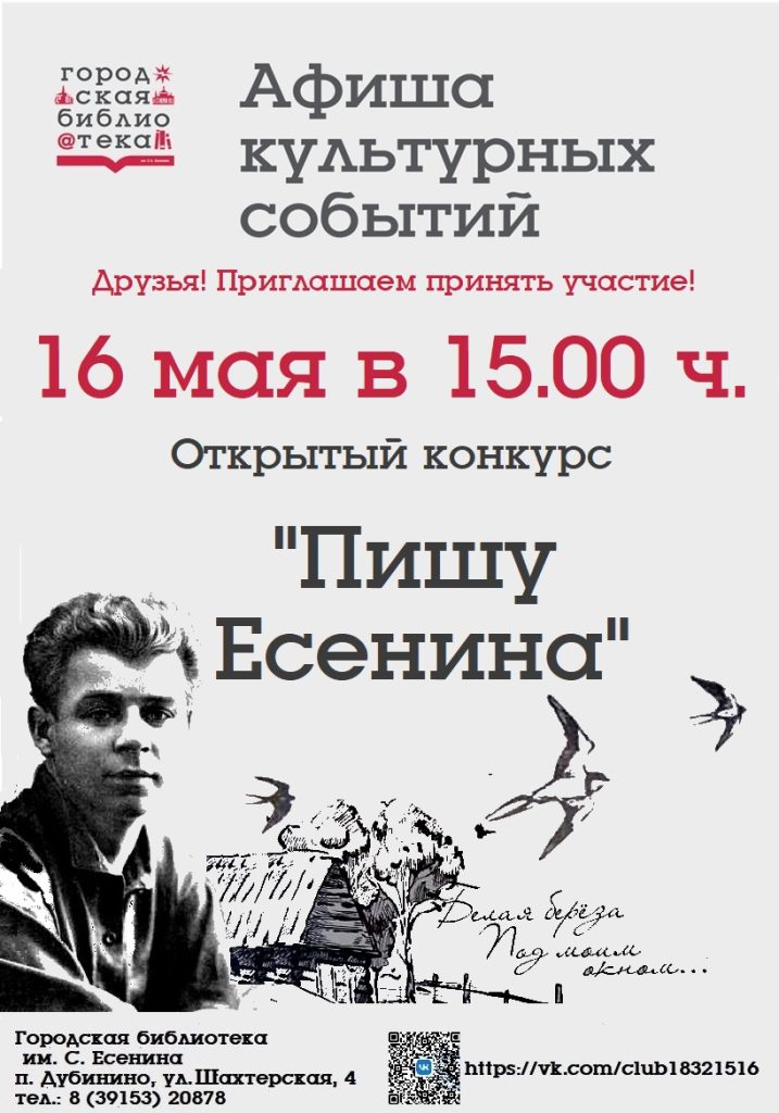 ПИШУ ЕСЕНИНА