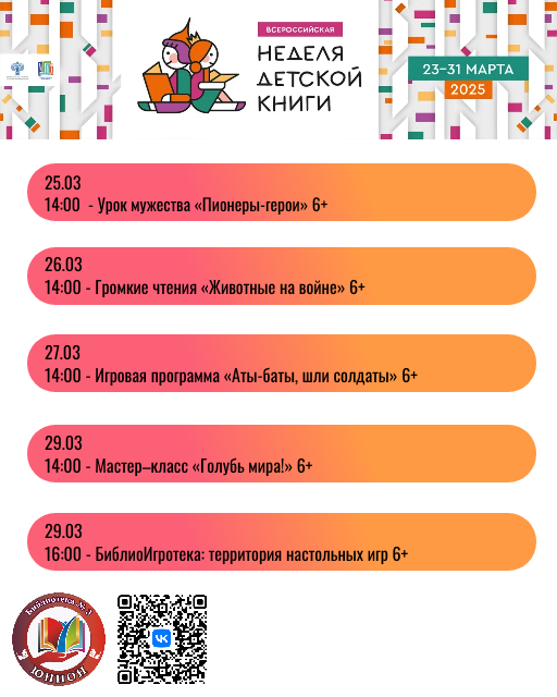 Праздник «Зовет нас Книжная страна»_Дети