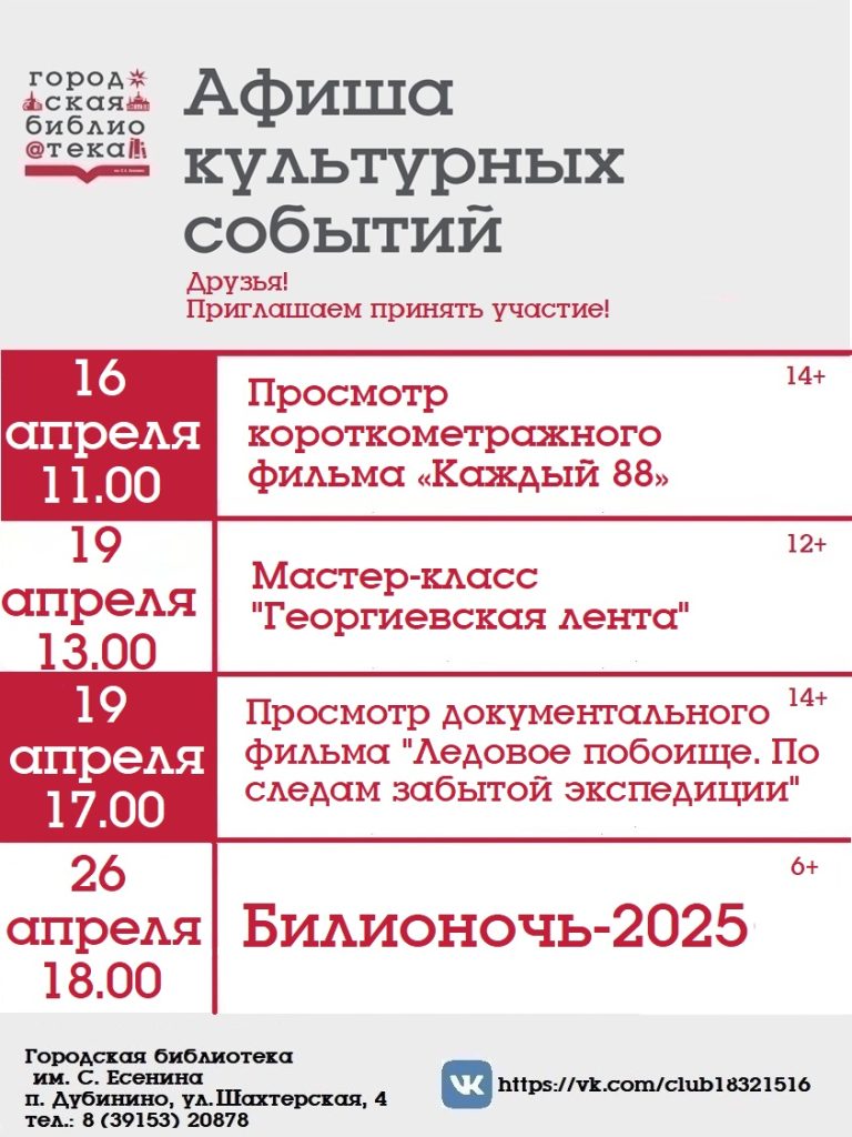 Афиша с 15 апреля по 30 апреля 2025