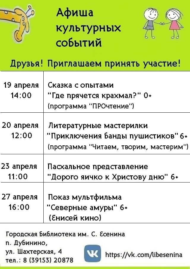 Афиша с 15 по 30 апреля ДО