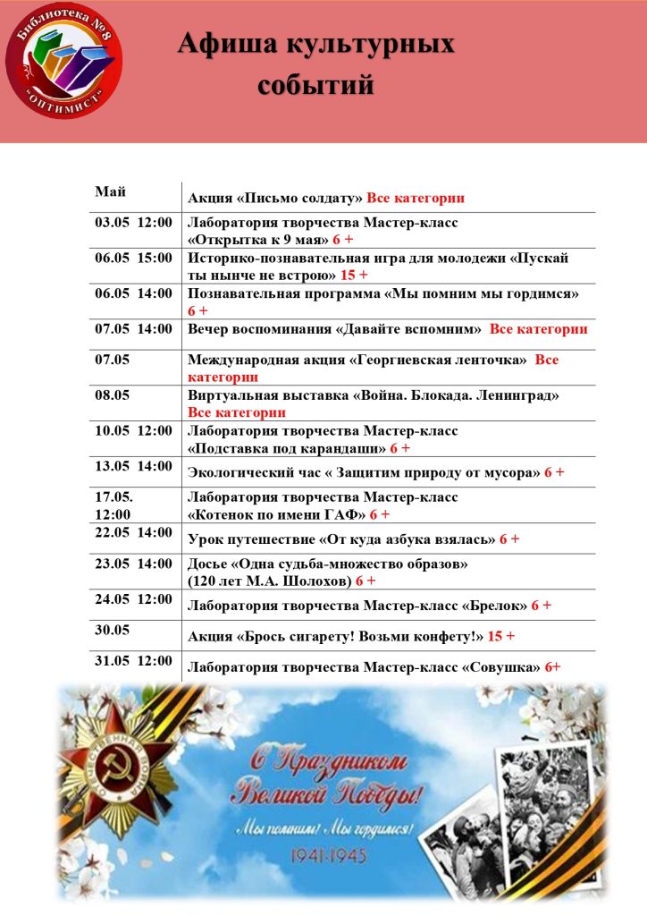 Афиша май_page-0001