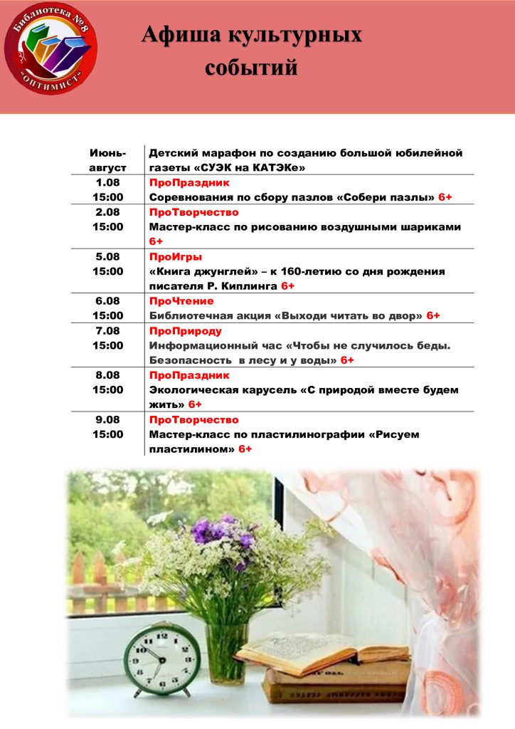 Афиша-август-1-_1