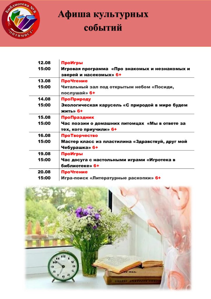 Афиша-август-2_1