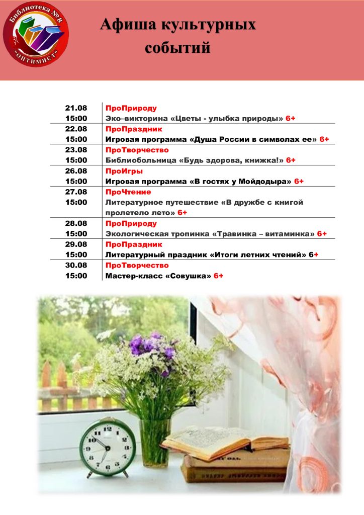 Афиша-август-3_1