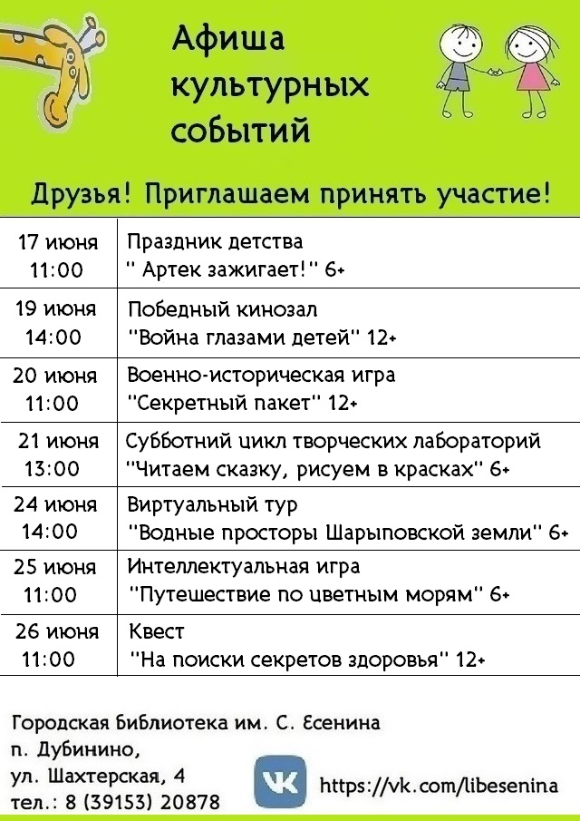 Афиша с 1 по 30 июня ДО