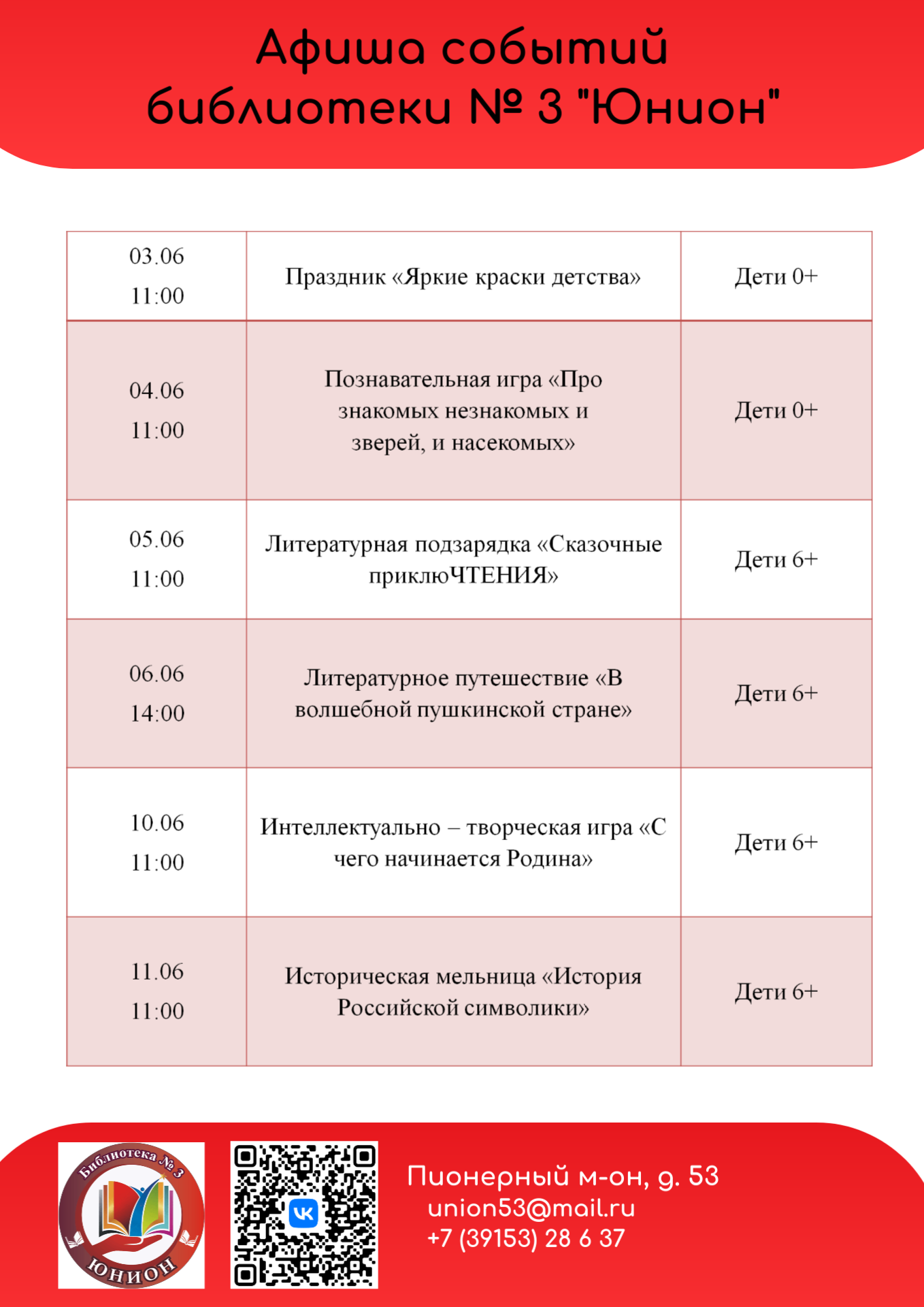 Афиша событий в библиотеке № 3 Юнион (4)