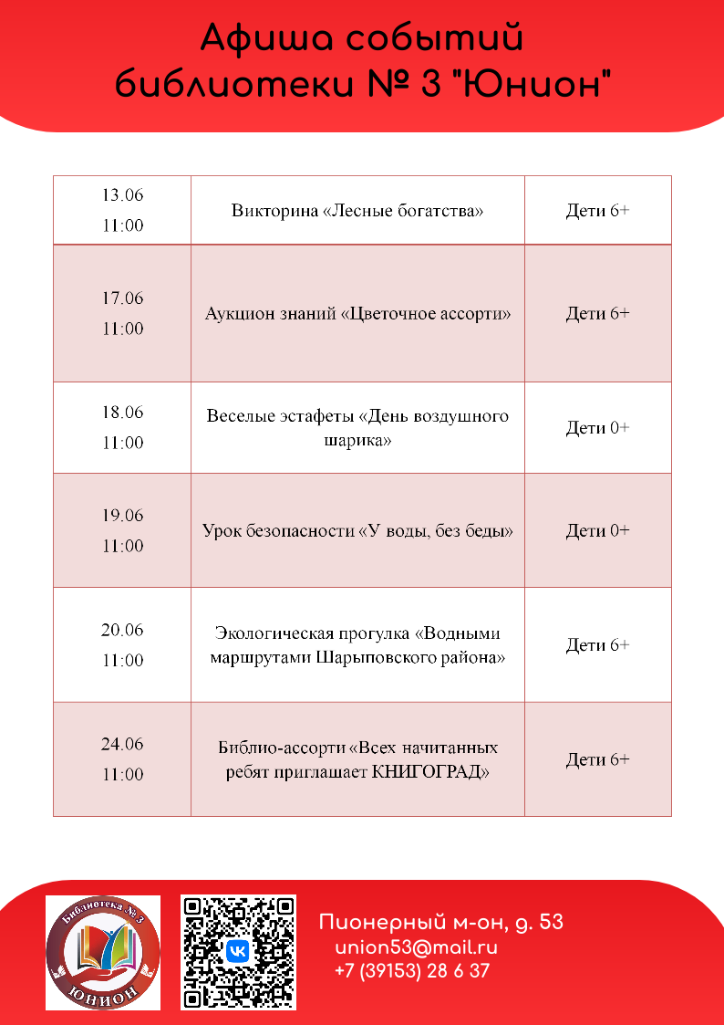 Афиша событий в библиотеке № 3 Юнион (5)