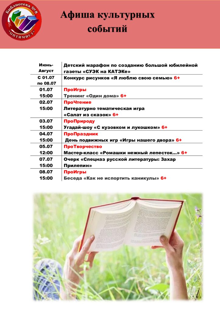 Афиша-июль-1 (1)