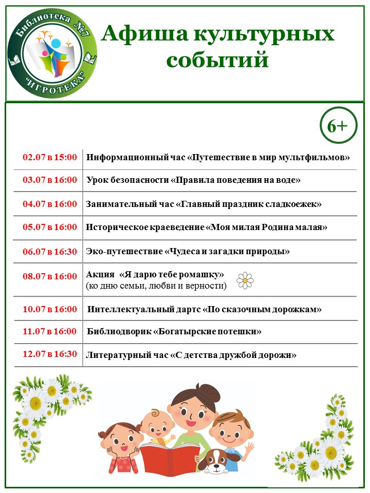 Афиша культурных событий на июль