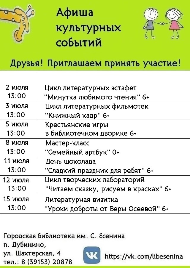 Афиша с 1 по 15 июля ДО