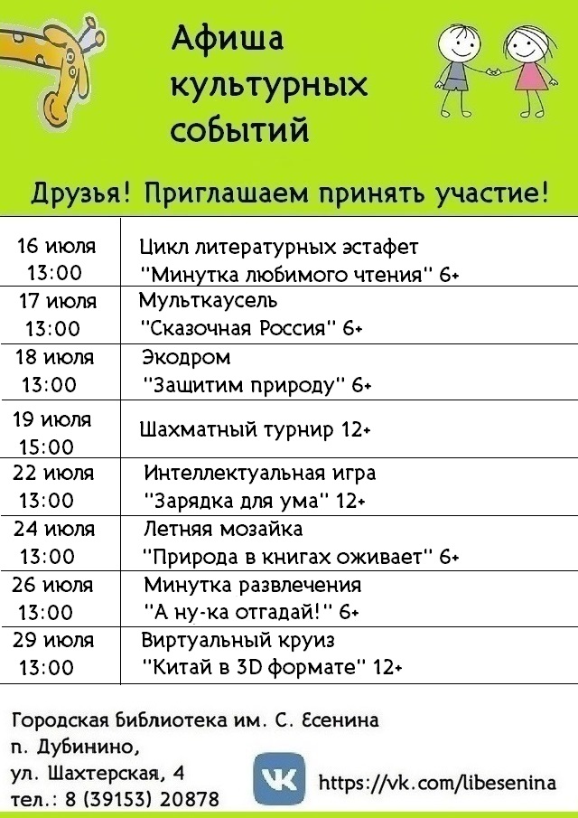 Афиша с 16 по 31 июля