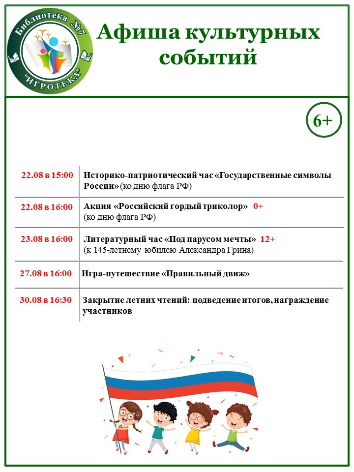 Афиша культурных событий на Август (2-я половина)