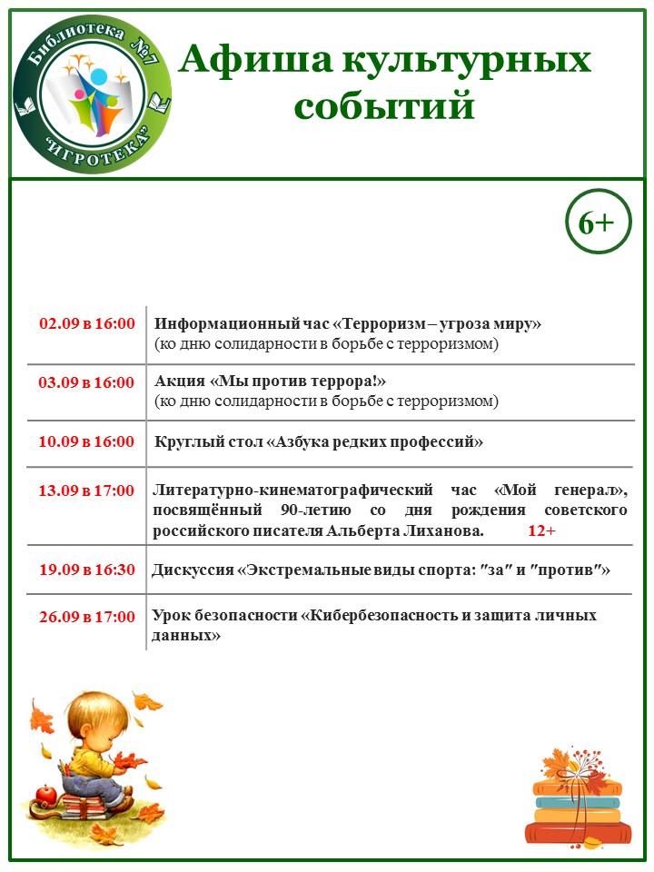 Афиша культурных событий на Сентябрь