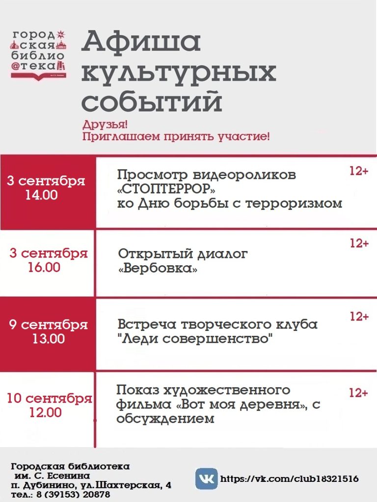 Афиша с 1 по 15 сентября 2025