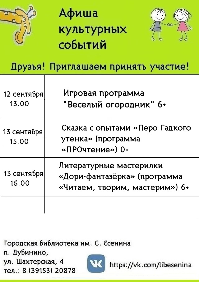 Афиша с 1 по 15 сентября 2025 ДО
