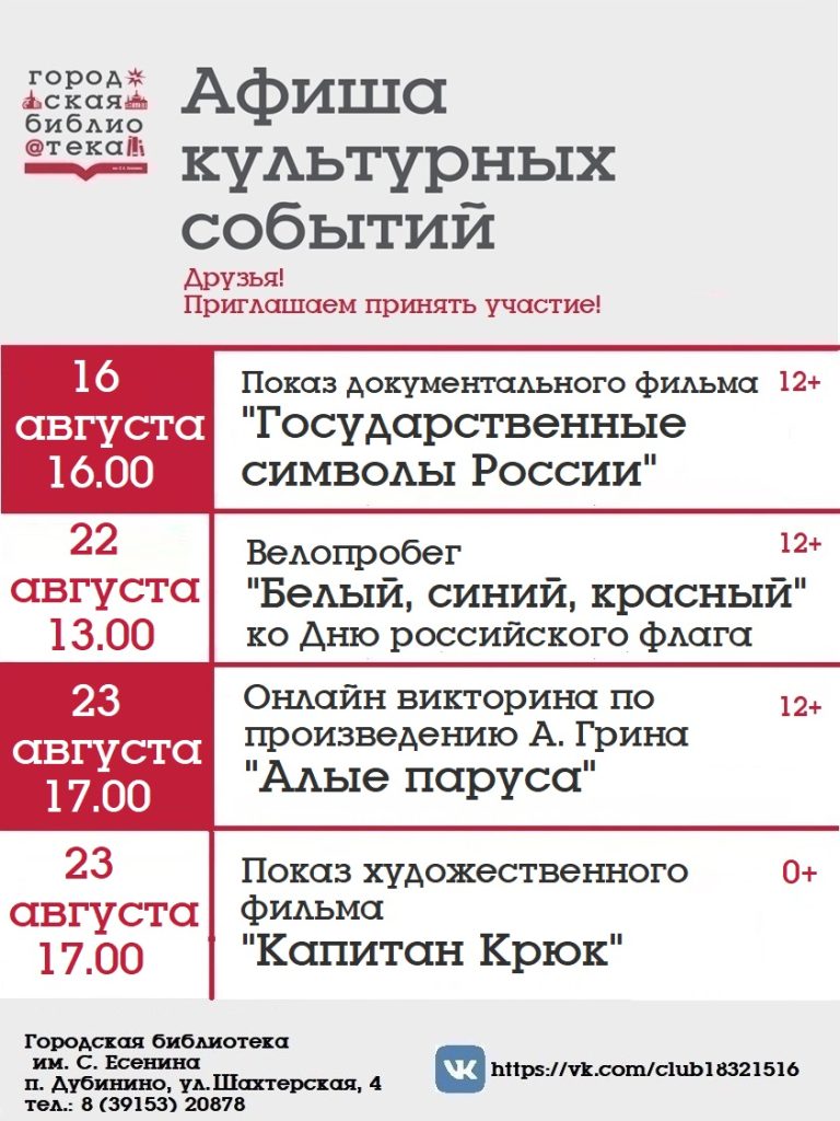 Афиша с 15.08 по 31 08.25
