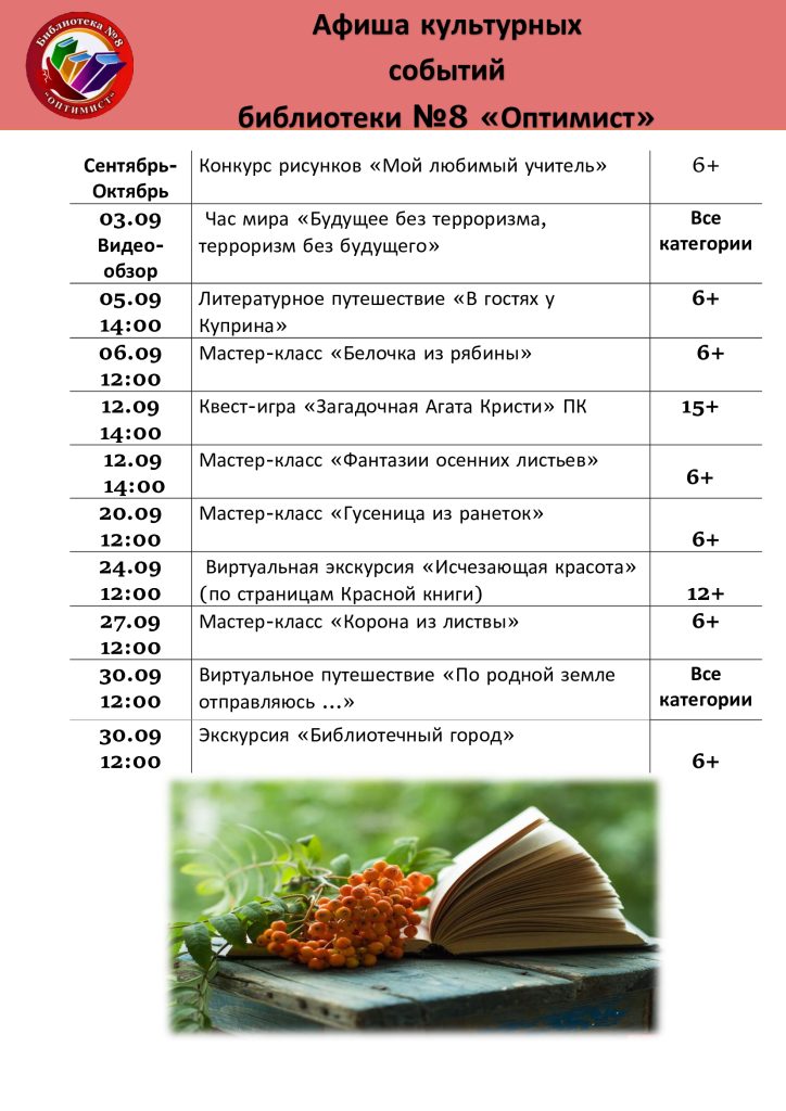 Афиша-сентябрь (1)