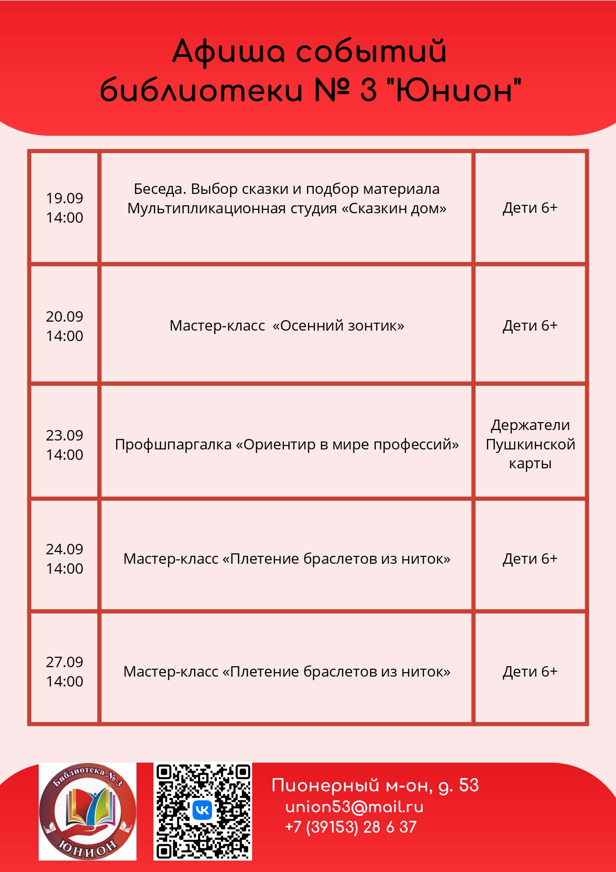 Афиша событий в библиотеке № 3 Юнион (1)_page-0001
