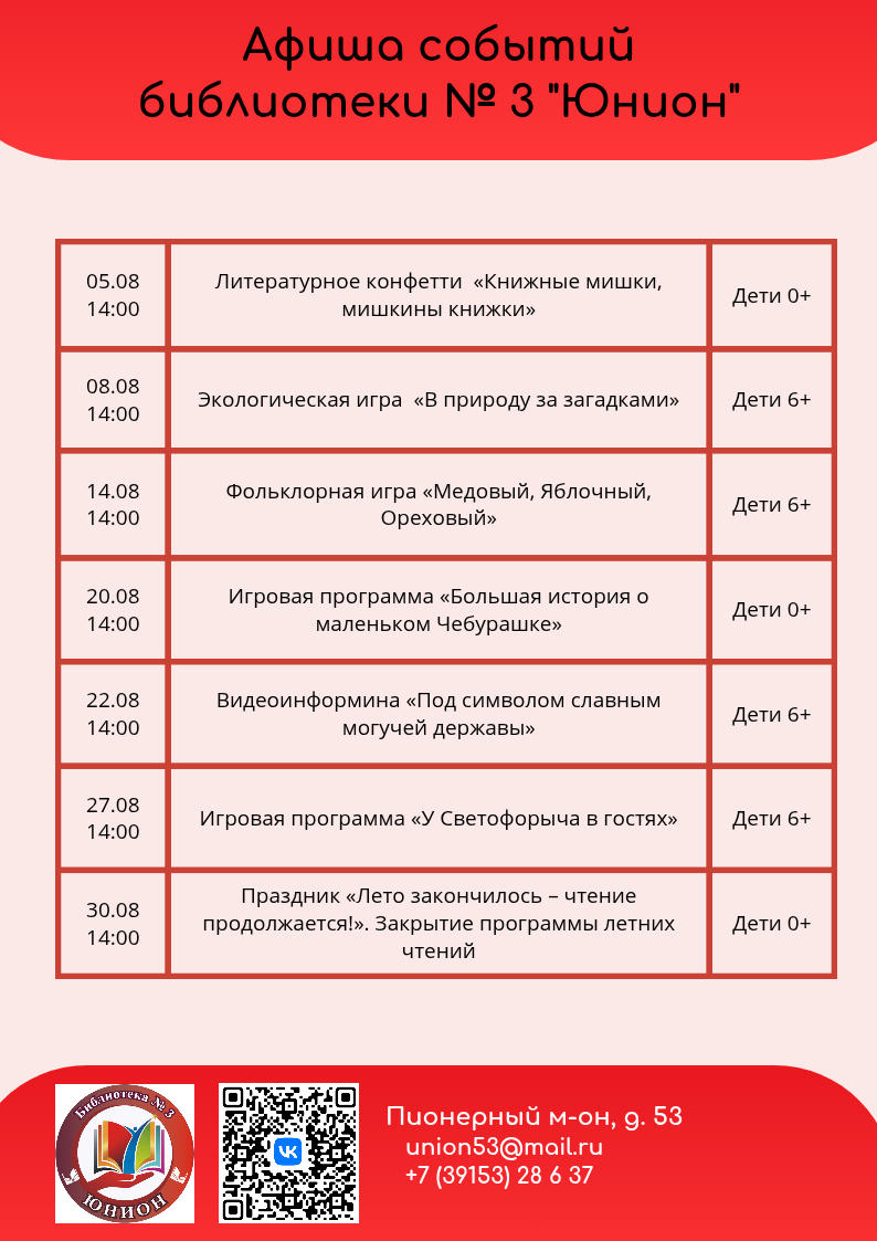 Афиша событий в библиотеке № 3 Юнион (4)