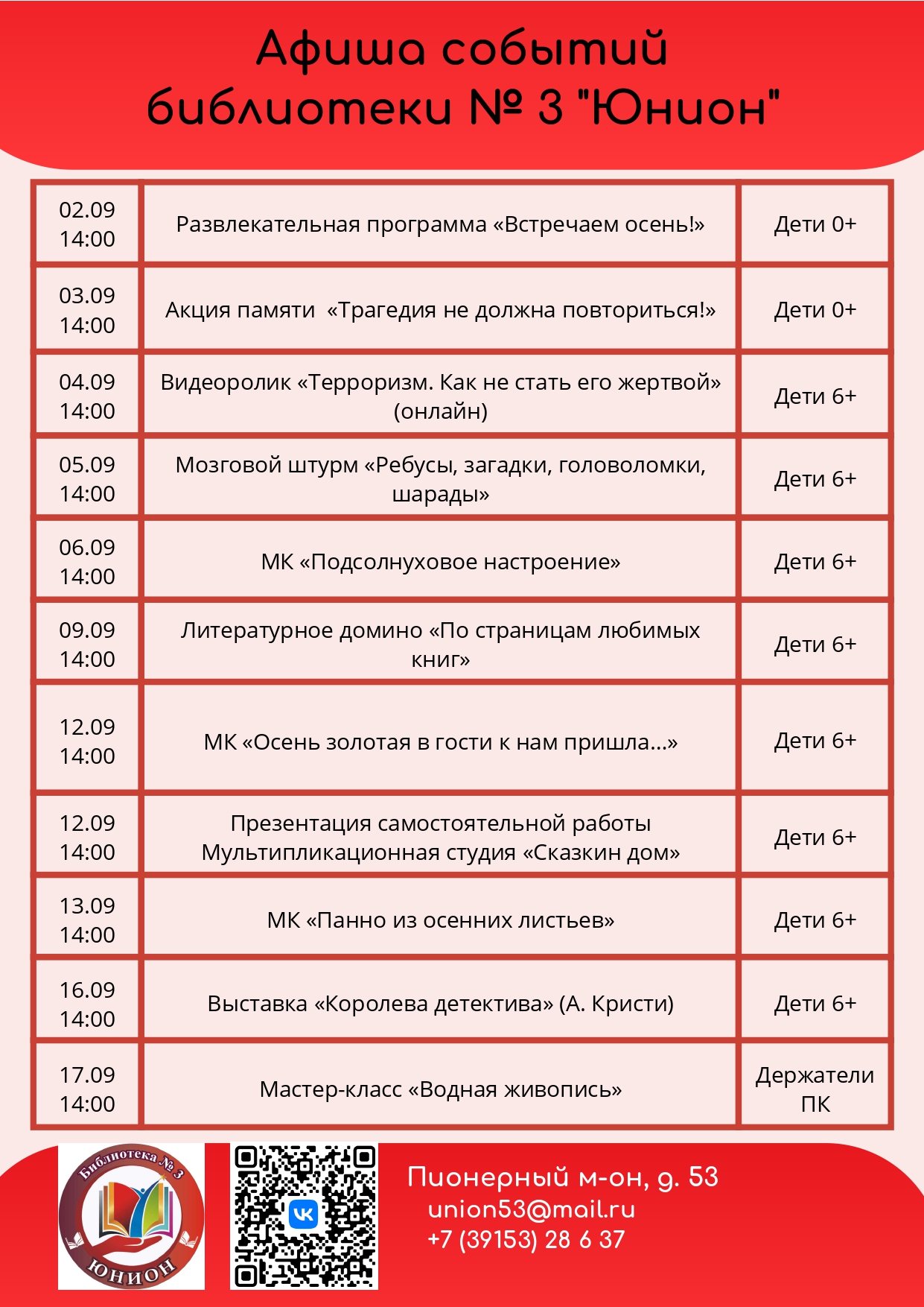 Афиша событий в библиотеке № 3 Юнион_page-0001