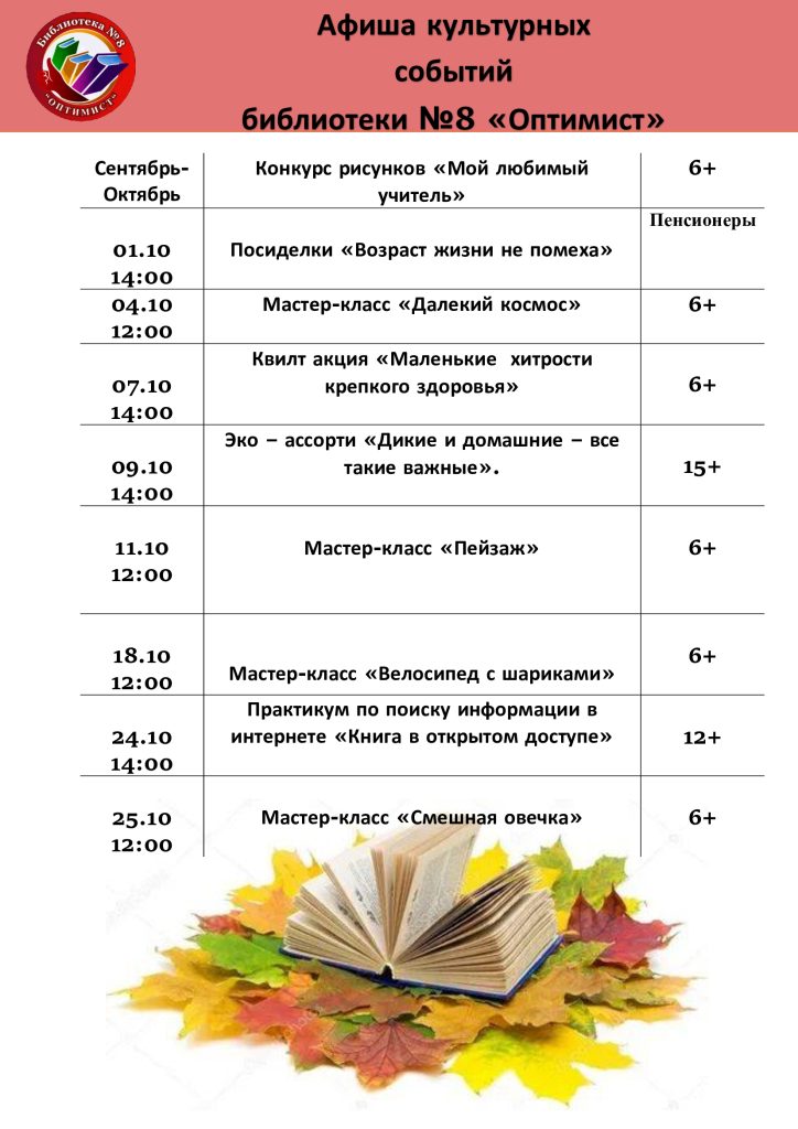 Афиша-октябрь (1)
