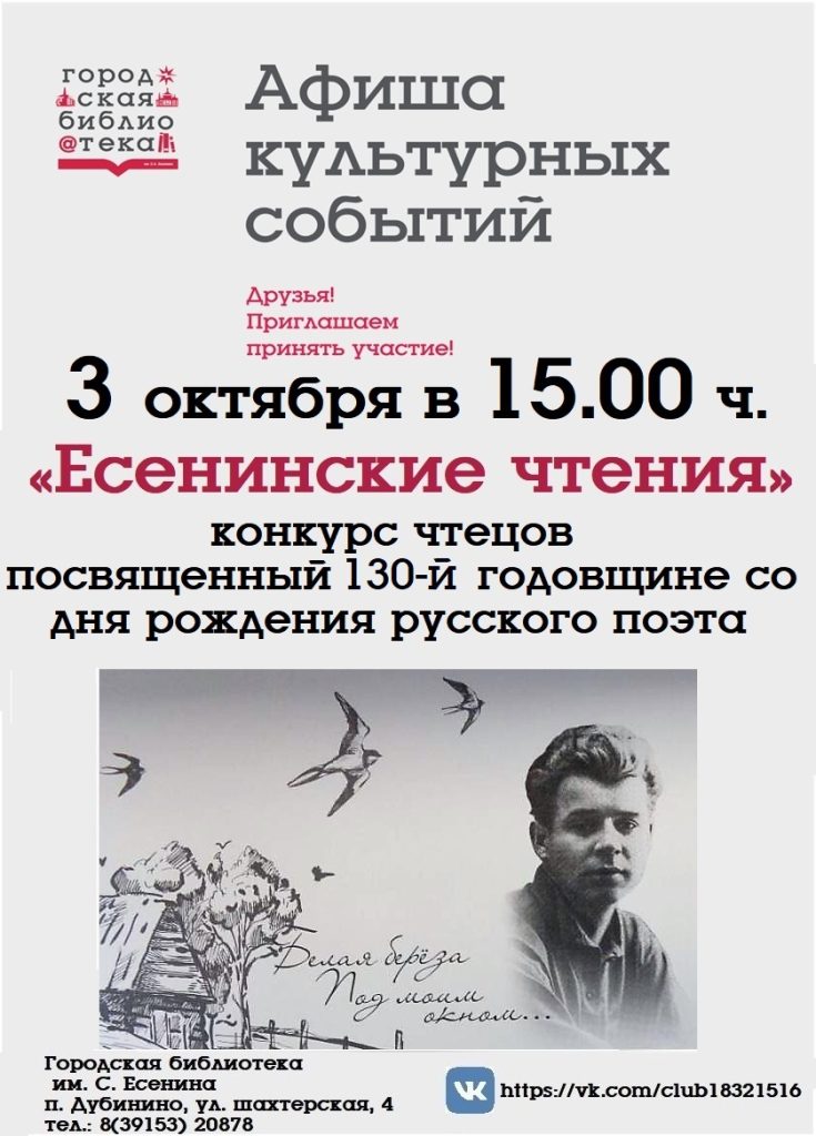 Есенинские чтения 2025