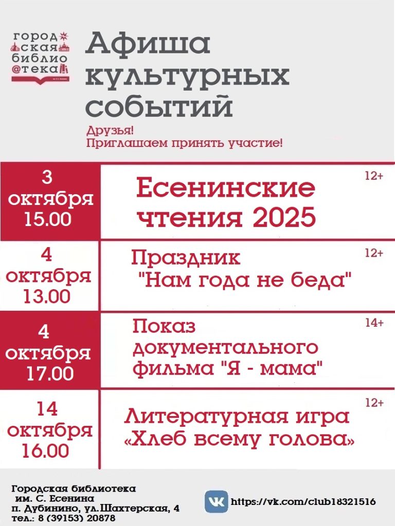 Афиша с 1 по 15 октября 2025