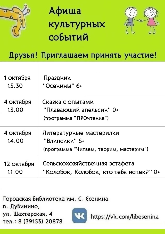 Афиша с 1 по 15 октября ДО