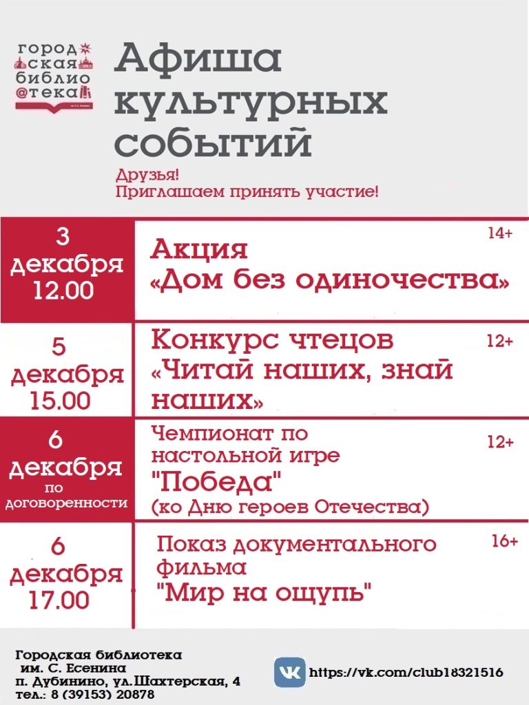 Афиша с 1 по 15 декабря 2025