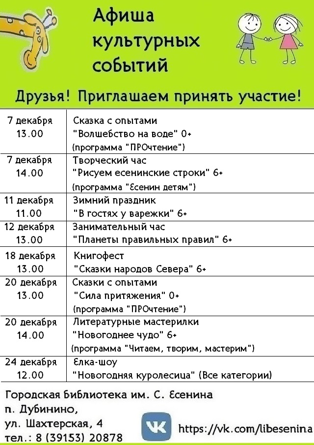 Афиша с 1 по 31 декабря ДО