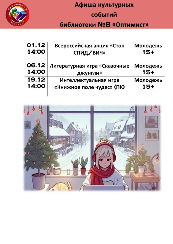 афиша декабрь взрослые