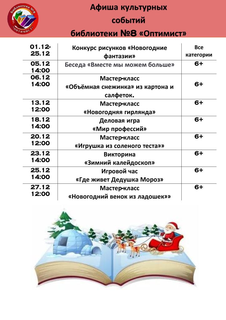 афиша декабрь дети