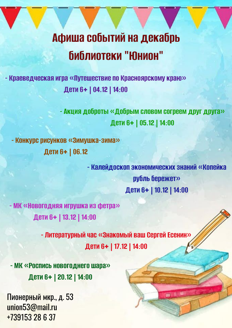 Б.3 Афиша декабрь дети