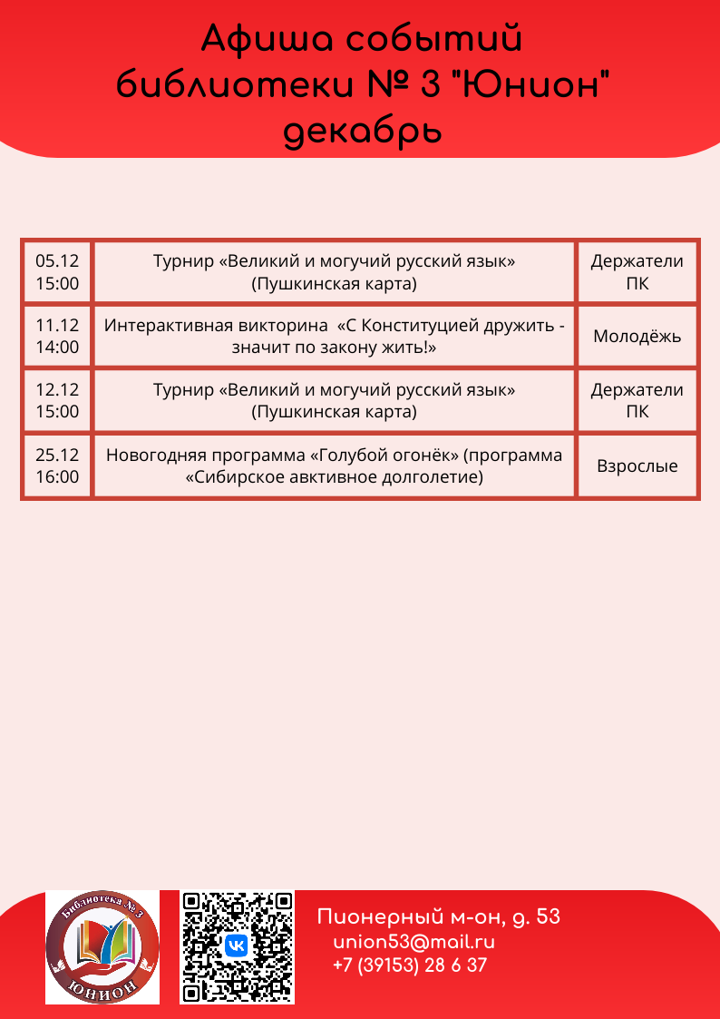 Б.3 Афиша декабрь