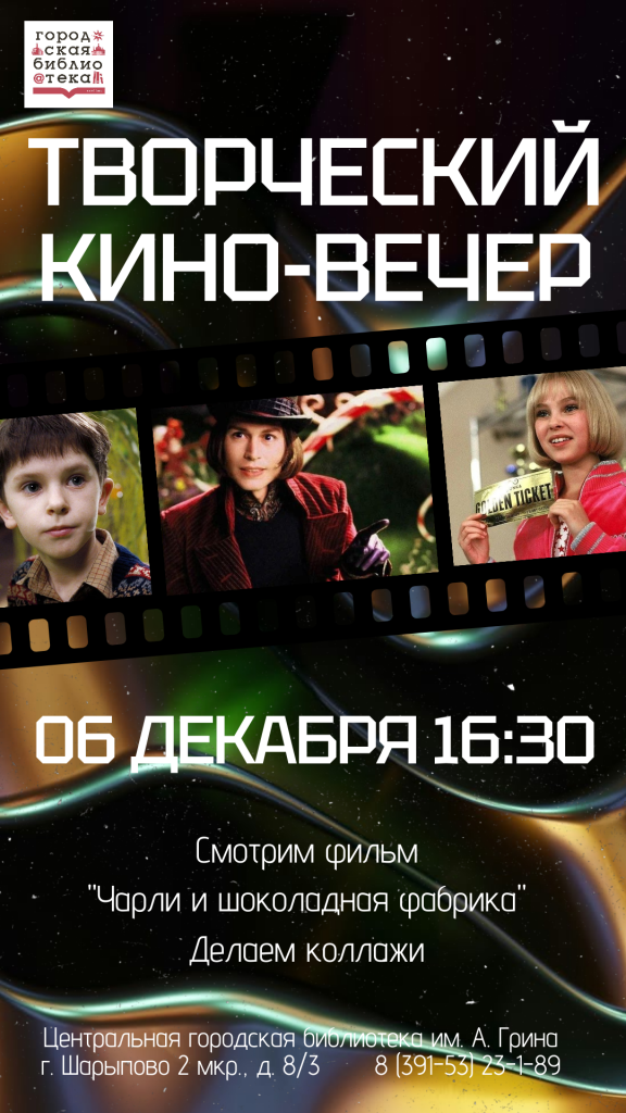 творческийкино-вечер