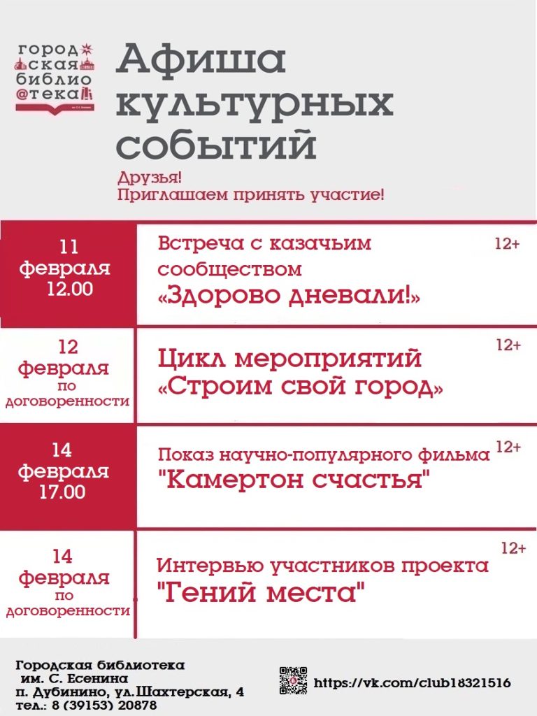 Афиша с 1 по 15 февраля 2026