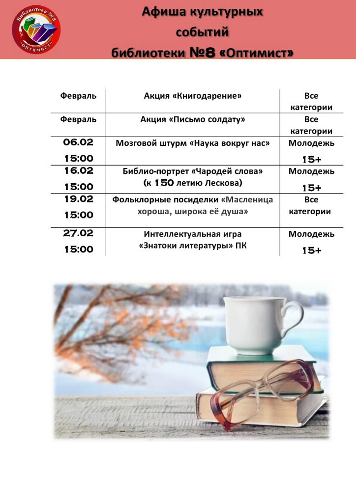 Афиша февраль вз. (2)-page0001