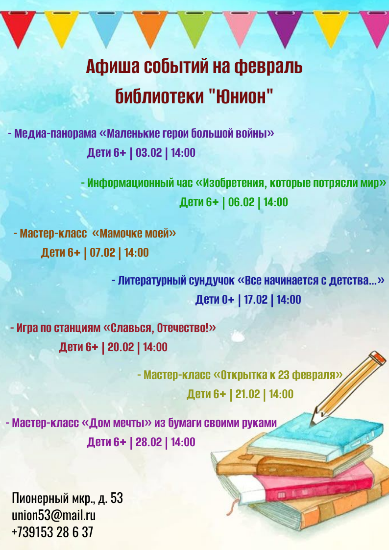 Б.3 Афиша дети