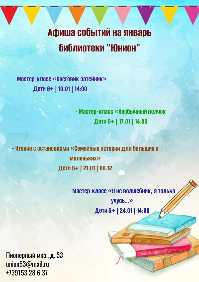 Б.3 Дети Январь