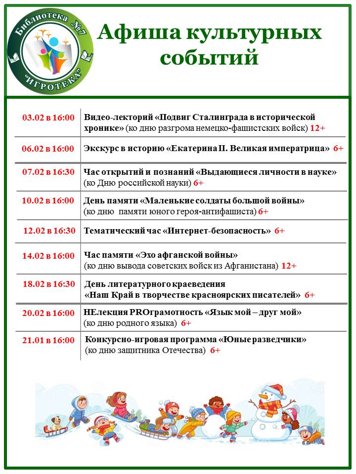 Б.7 Афиша на февраль