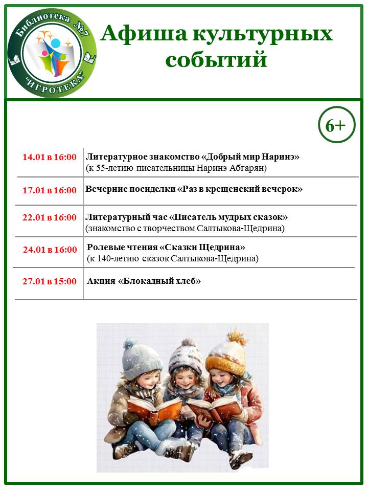 Б.7 Афиша январь