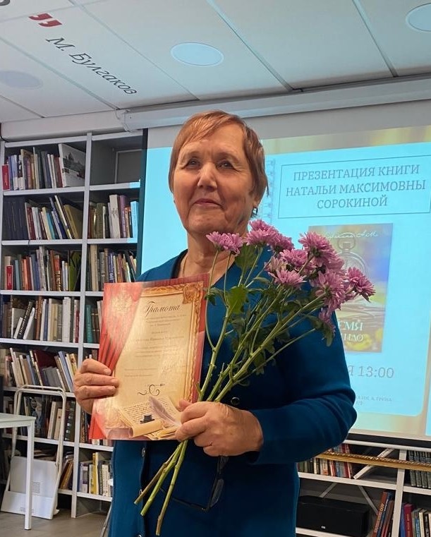 Подробнее о статье Слово, пришедшее из детства: знакомьтесь, Наталья Сорокина