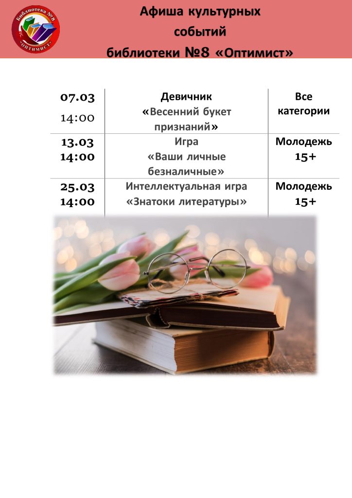 Афиша-март-вз-_2_