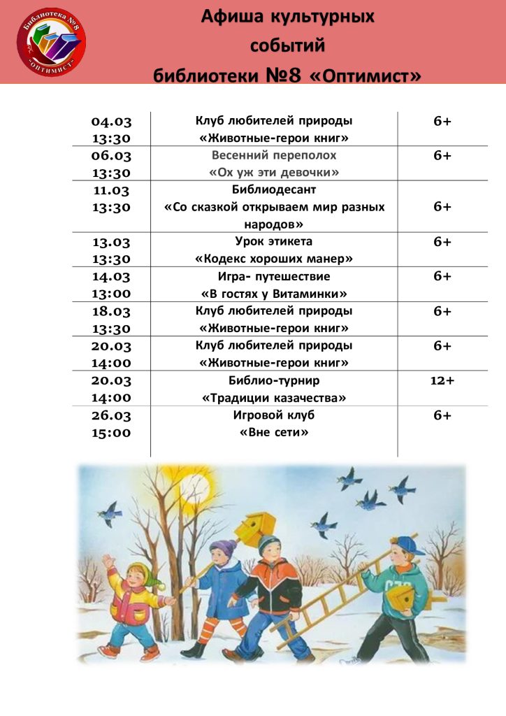 Афиша-март-дети-_1_ (1)