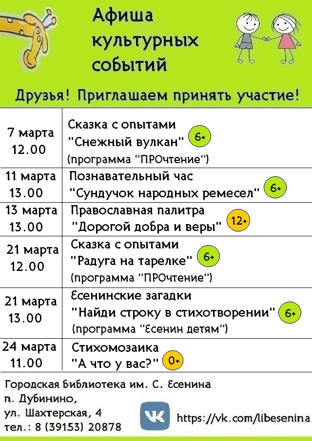 Б. 4 Афиша с 1 по 24 марта ДО