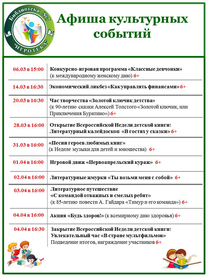 Б.7 Афиша культурных событий март